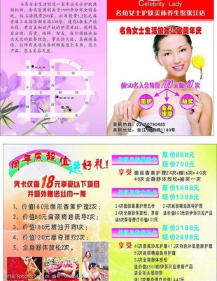 精致生活，從美體開始